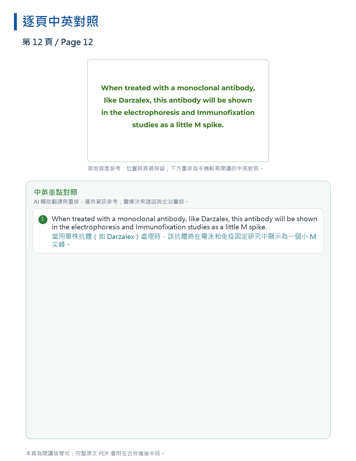 認識檢驗數據簡明版 第 17 頁