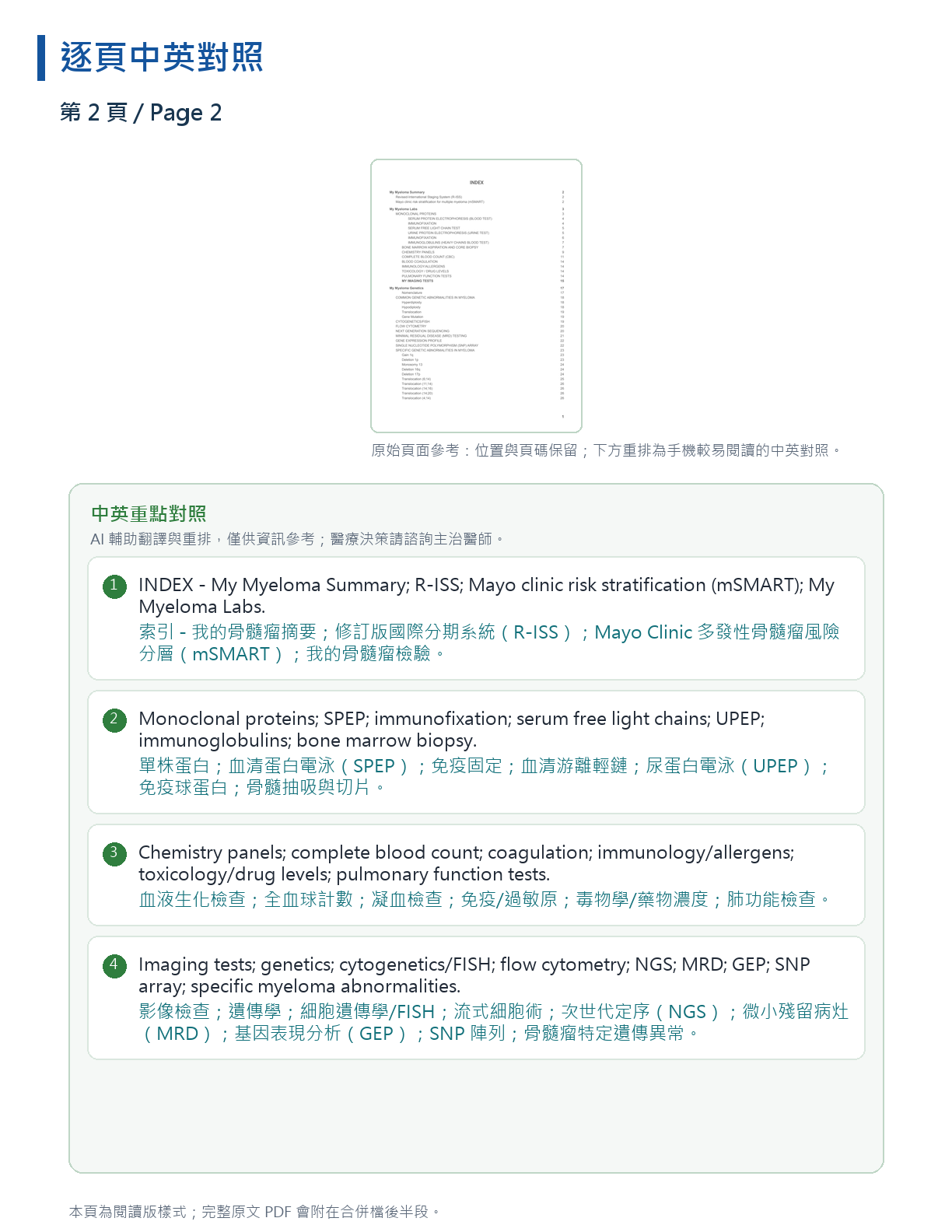 解讀我的骨髓瘤檢驗報告 第 2 頁