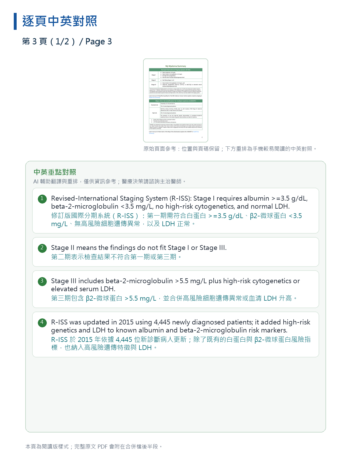 解讀我的骨髓瘤檢驗報告 第 3 頁