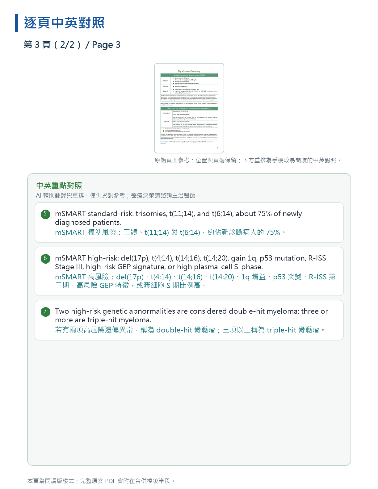 解讀我的骨髓瘤檢驗報告 第 4 頁