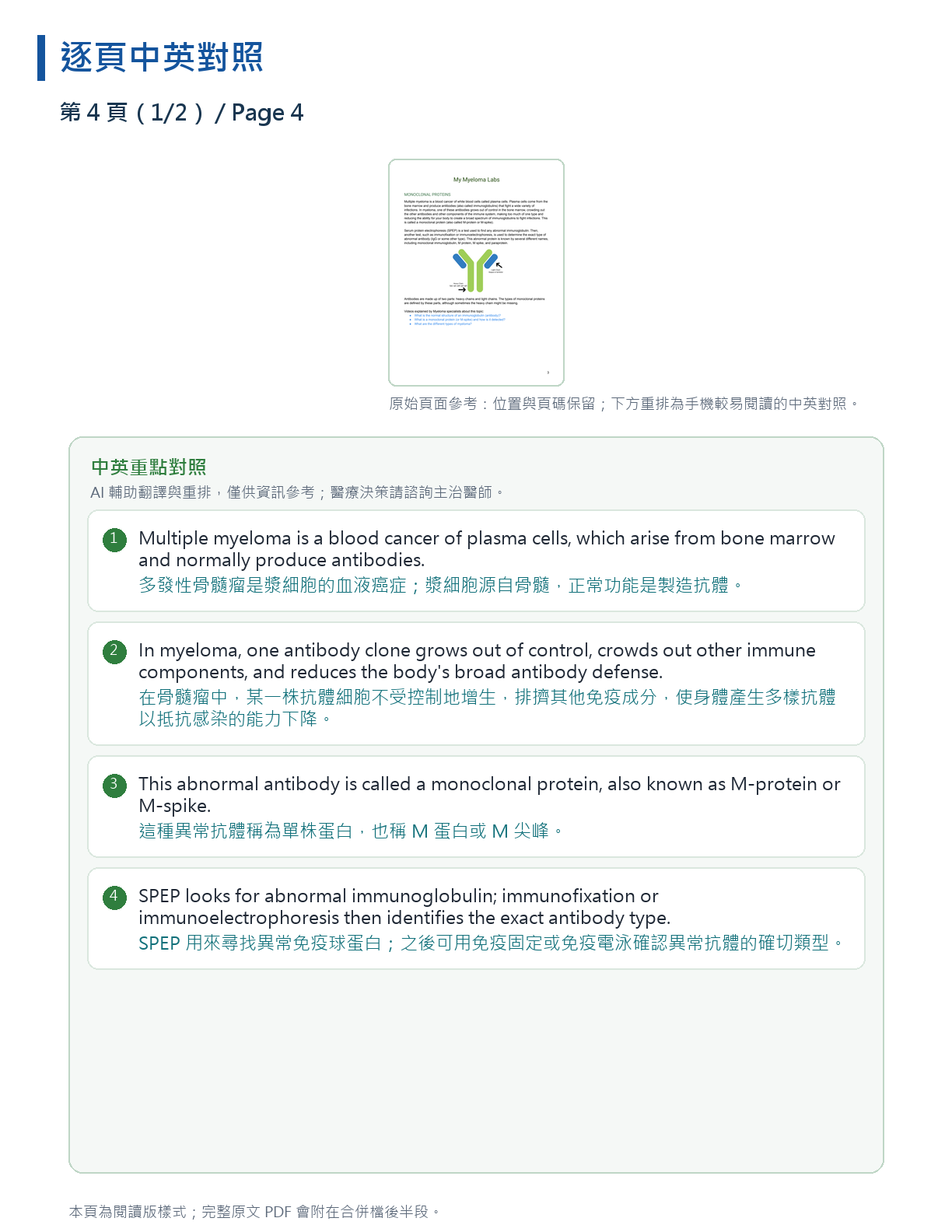 解讀我的骨髓瘤檢驗報告 第 5 頁