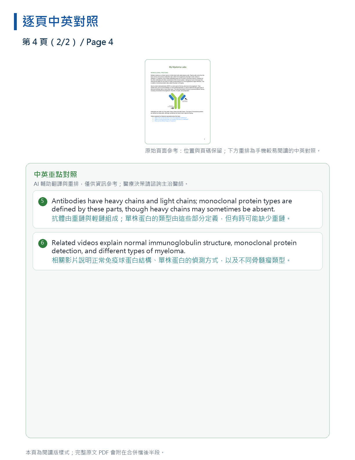 解讀我的骨髓瘤檢驗報告 第 6 頁