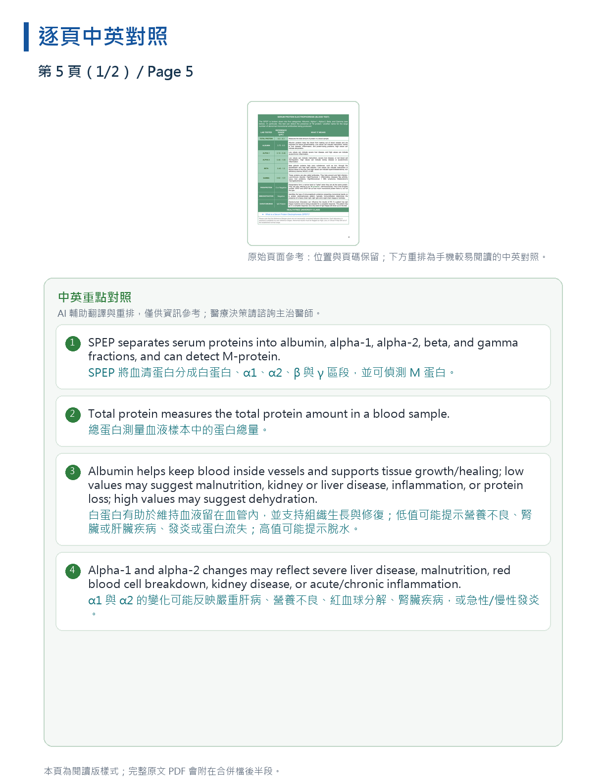 解讀我的骨髓瘤檢驗報告 第 7 頁