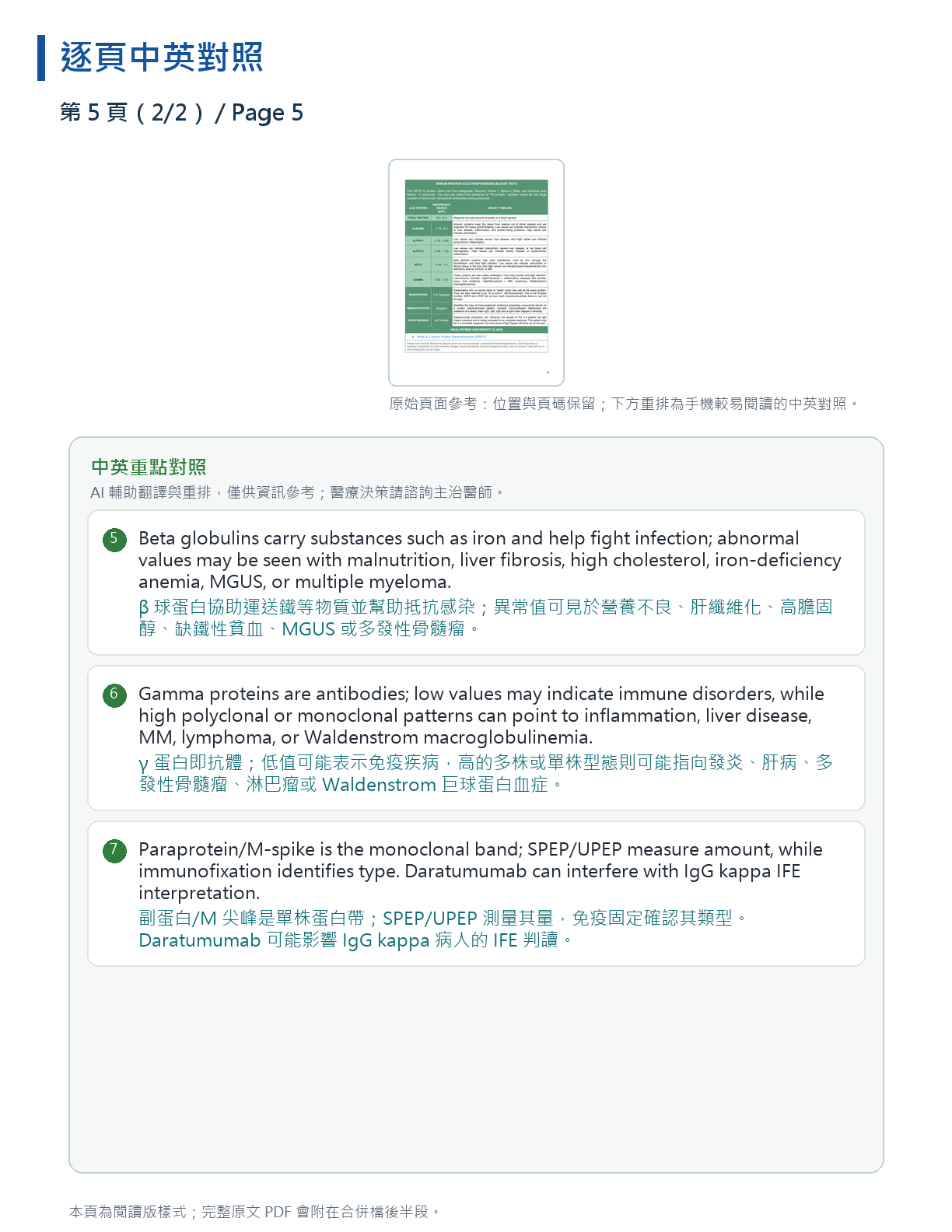 解讀我的骨髓瘤檢驗報告 第 8 頁