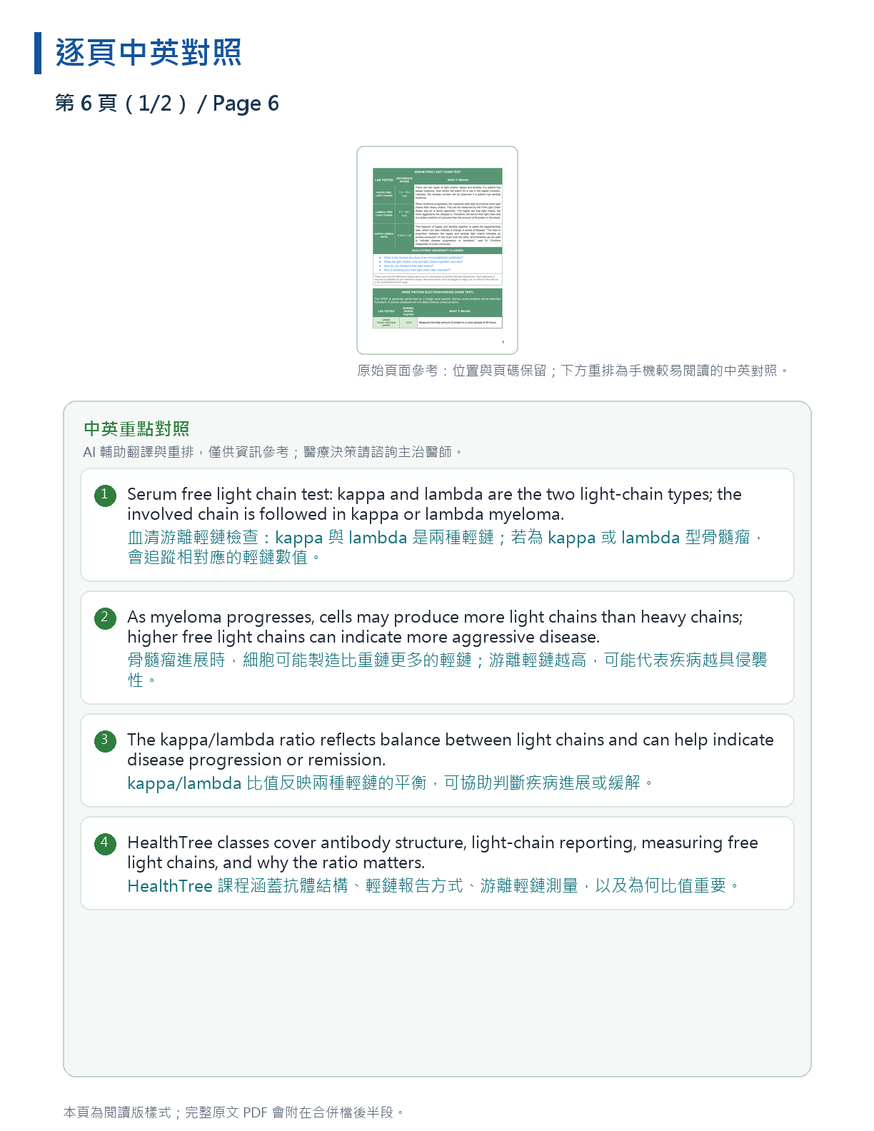 解讀我的骨髓瘤檢驗報告 第 9 頁
