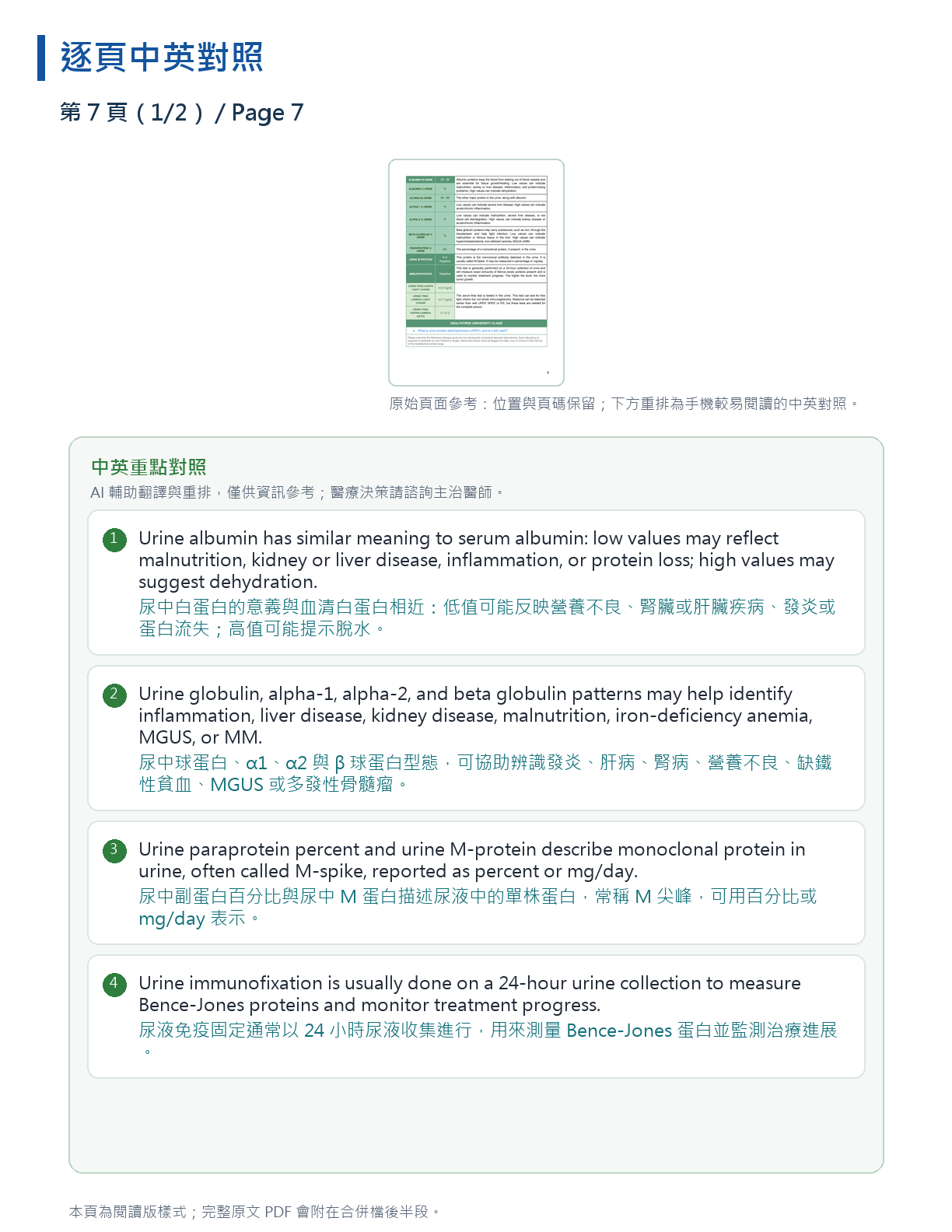 解讀我的骨髓瘤檢驗報告 第 11 頁