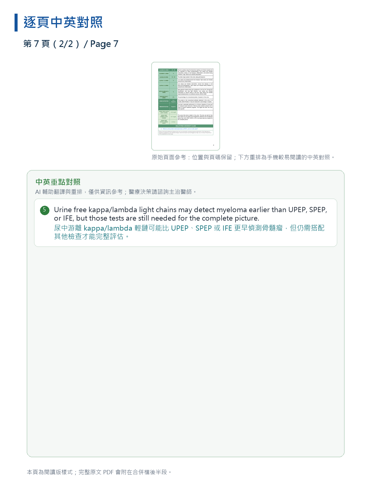 解讀我的骨髓瘤檢驗報告 第 12 頁
