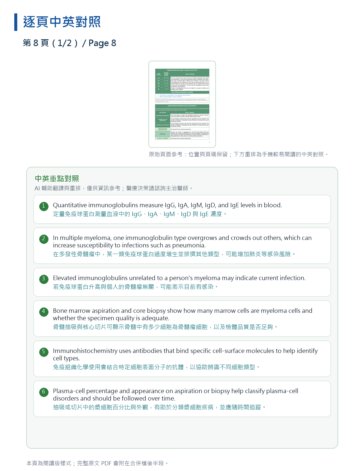 解讀我的骨髓瘤檢驗報告 第 13 頁