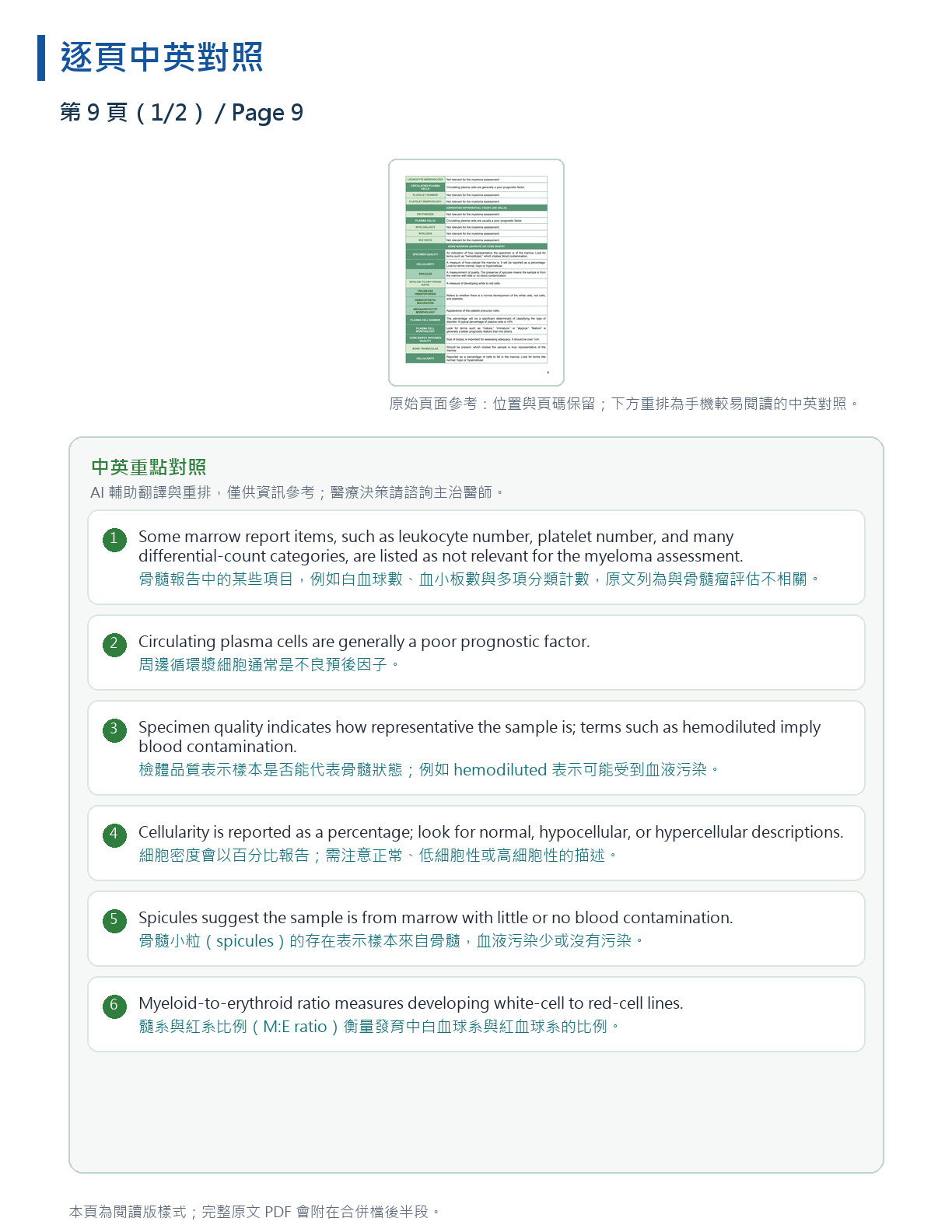 解讀我的骨髓瘤檢驗報告 第 15 頁