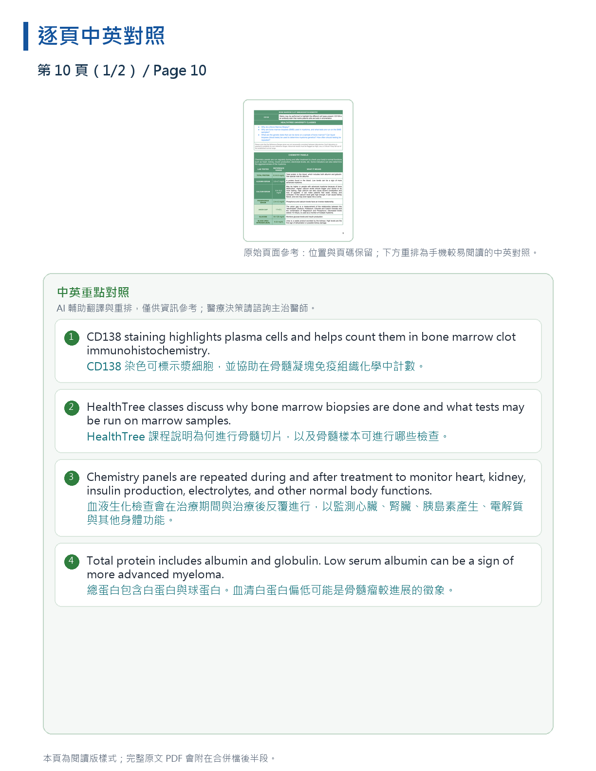 解讀我的骨髓瘤檢驗報告 第 17 頁