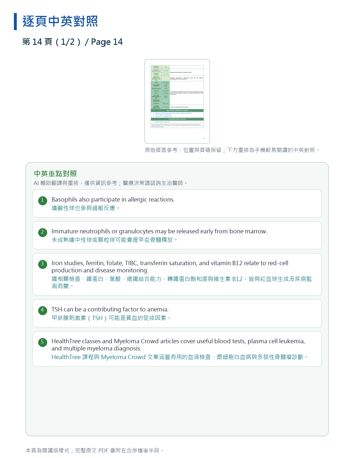 解讀我的骨髓瘤檢驗報告 第 25 頁