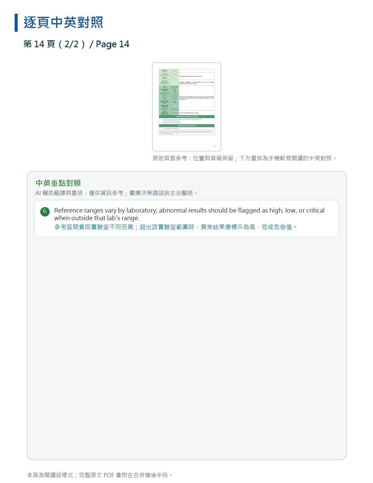 解讀我的骨髓瘤檢驗報告 第 26 頁