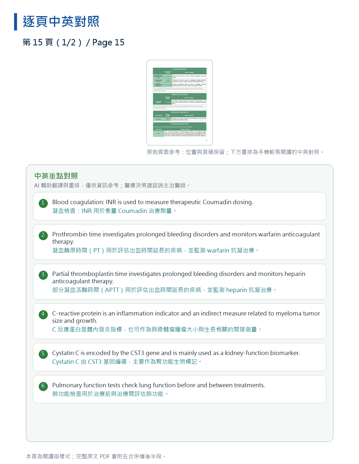 解讀我的骨髓瘤檢驗報告 第 27 頁