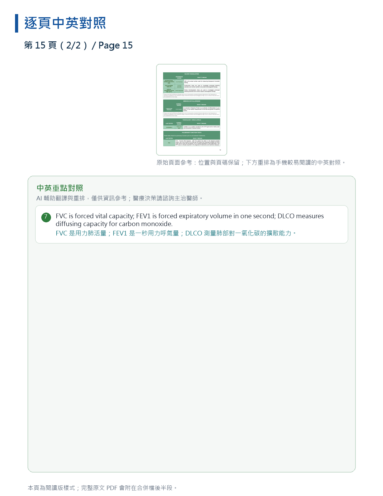解讀我的骨髓瘤檢驗報告 第 28 頁