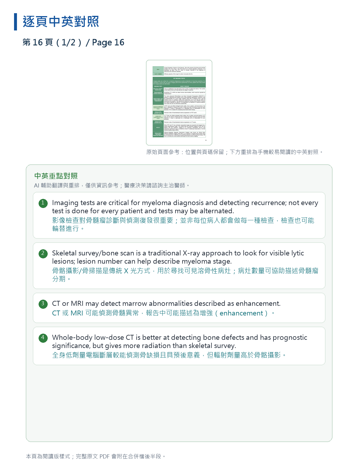 解讀我的骨髓瘤檢驗報告 第 29 頁