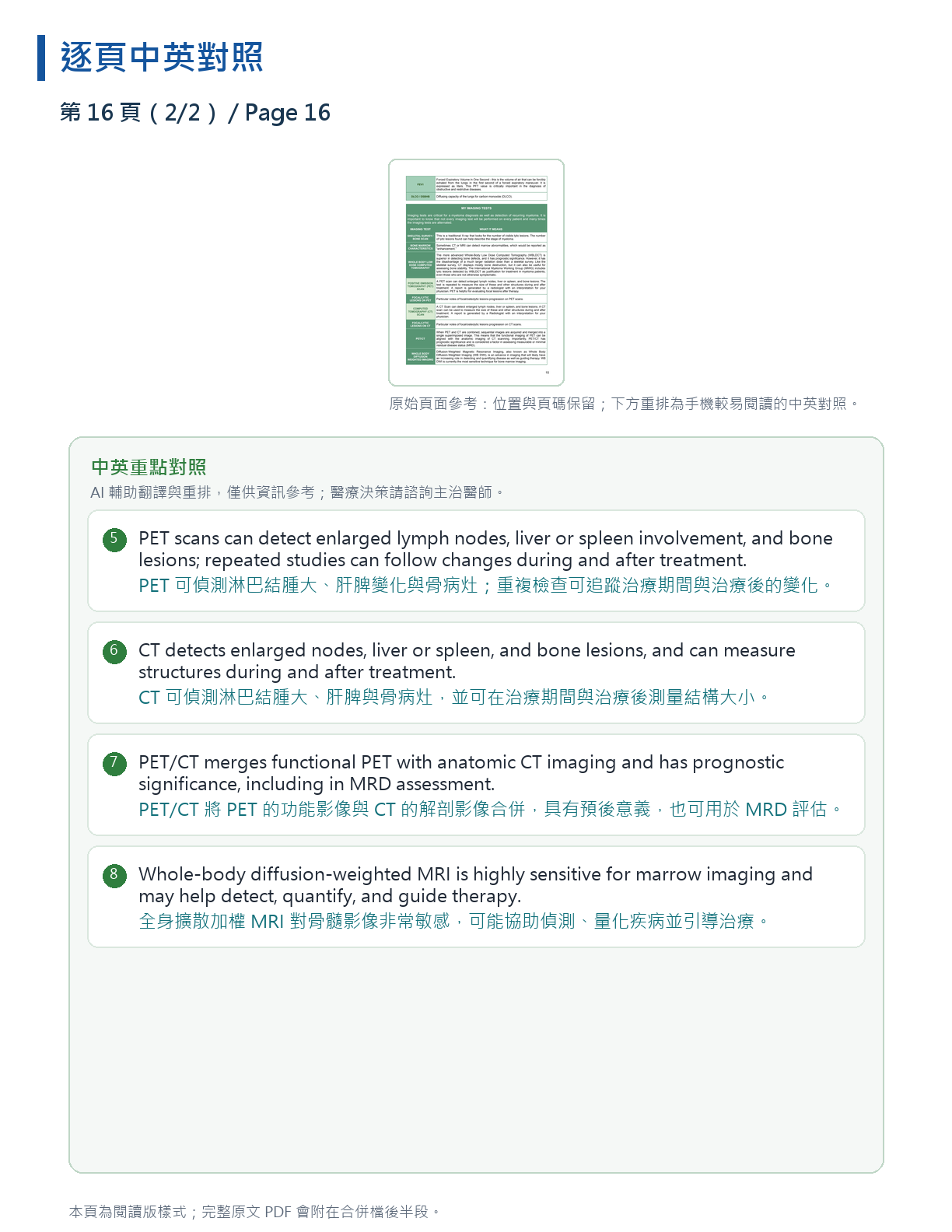 解讀我的骨髓瘤檢驗報告 第 30 頁