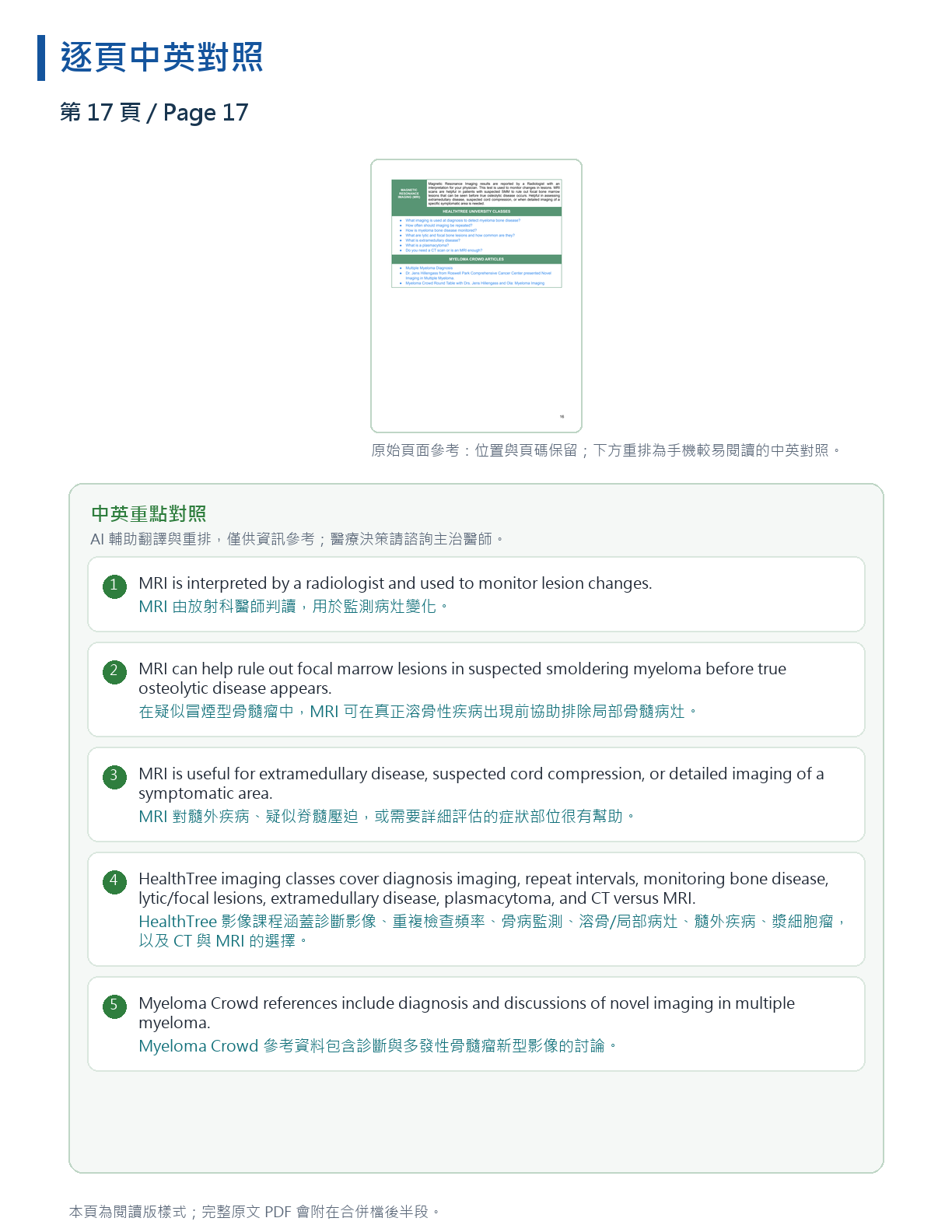 解讀我的骨髓瘤檢驗報告 第 31 頁