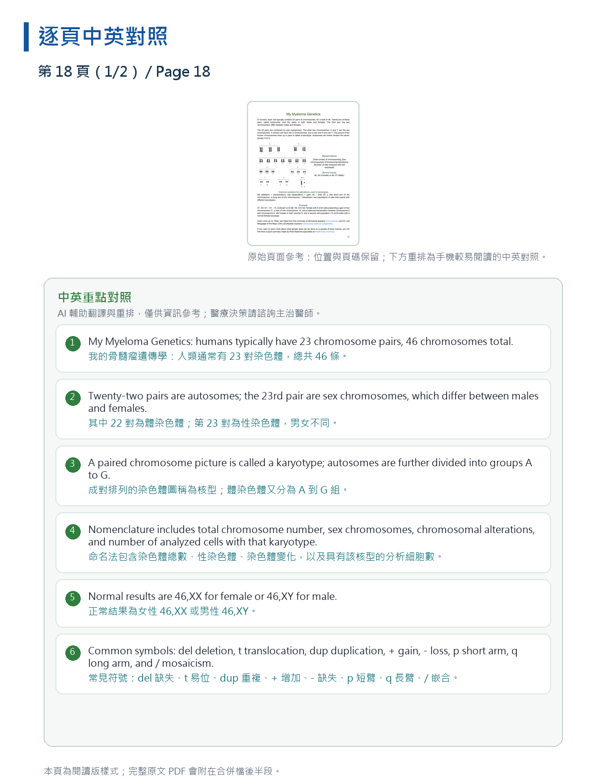 解讀我的骨髓瘤檢驗報告 第 32 頁