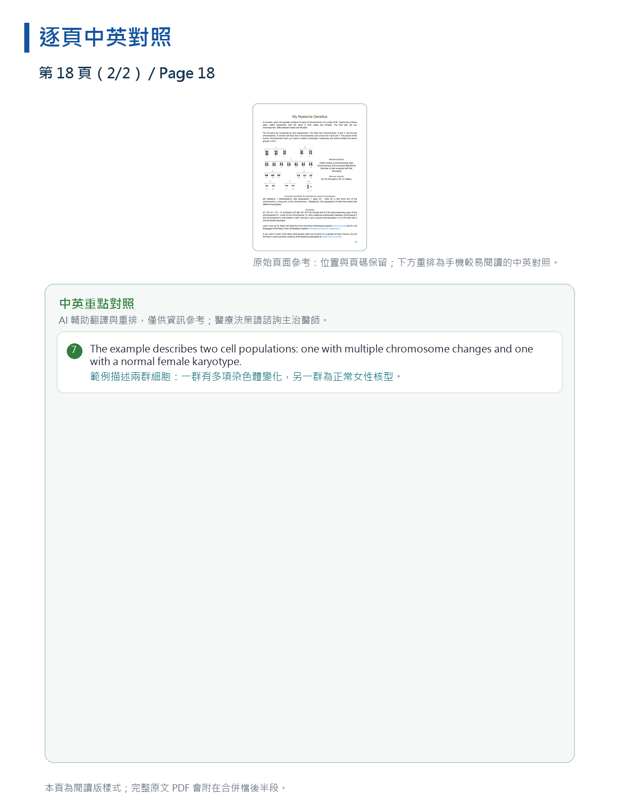 解讀我的骨髓瘤檢驗報告 第 33 頁