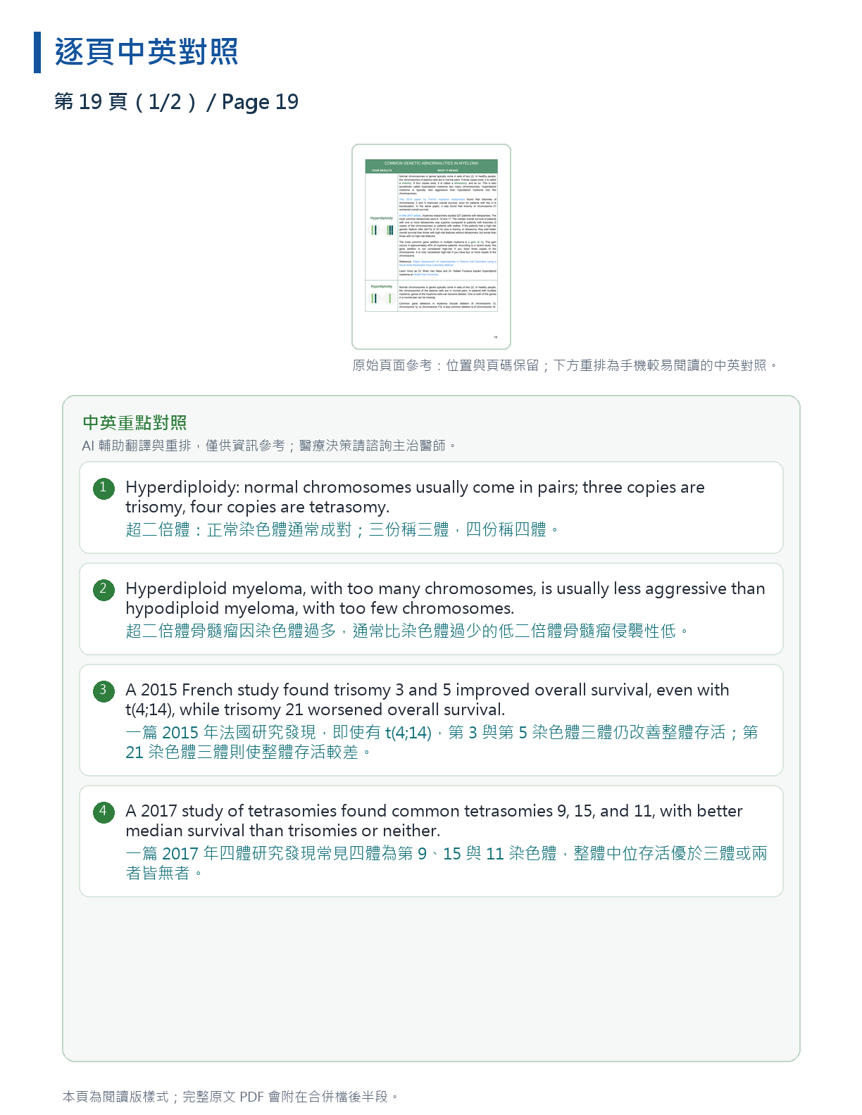 解讀我的骨髓瘤檢驗報告 第 34 頁