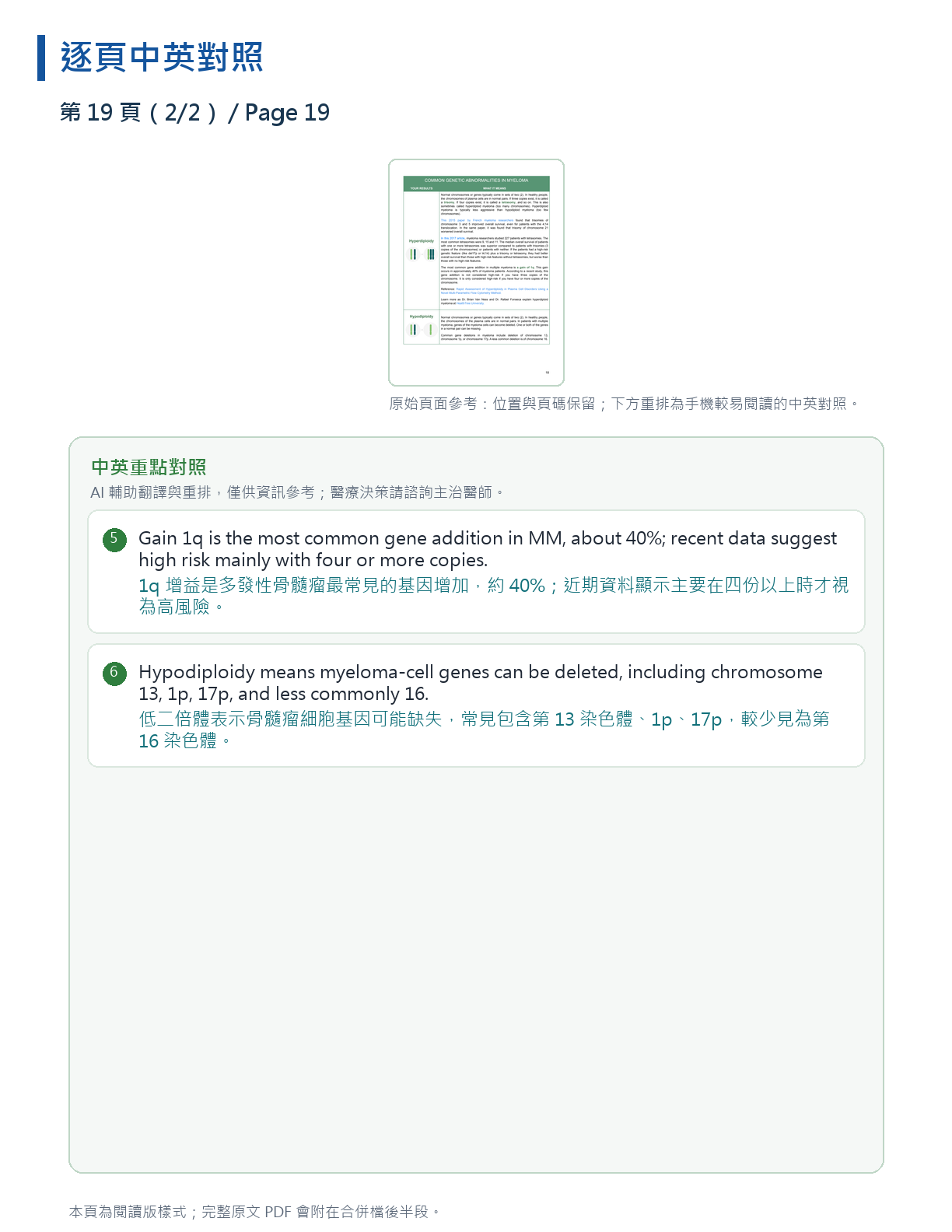 解讀我的骨髓瘤檢驗報告 第 35 頁