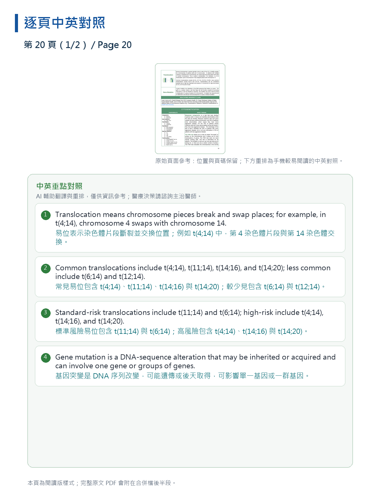 解讀我的骨髓瘤檢驗報告 第 36 頁