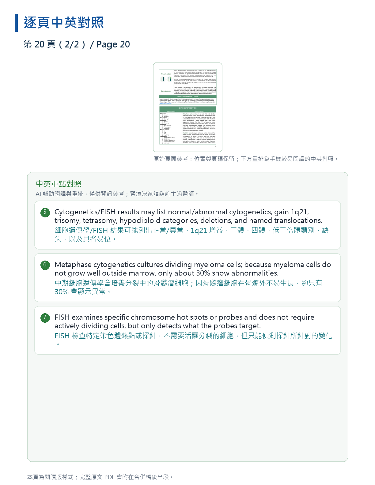 解讀我的骨髓瘤檢驗報告 第 37 頁