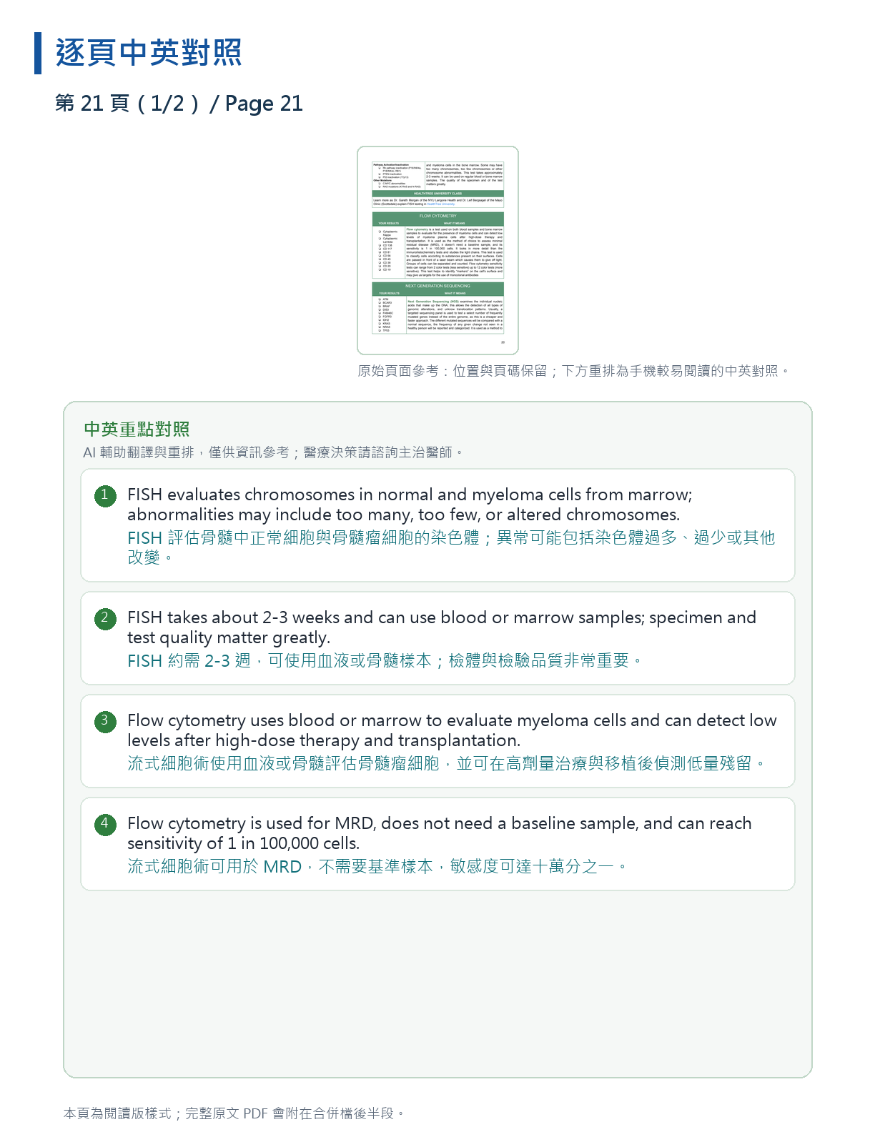 解讀我的骨髓瘤檢驗報告 第 38 頁