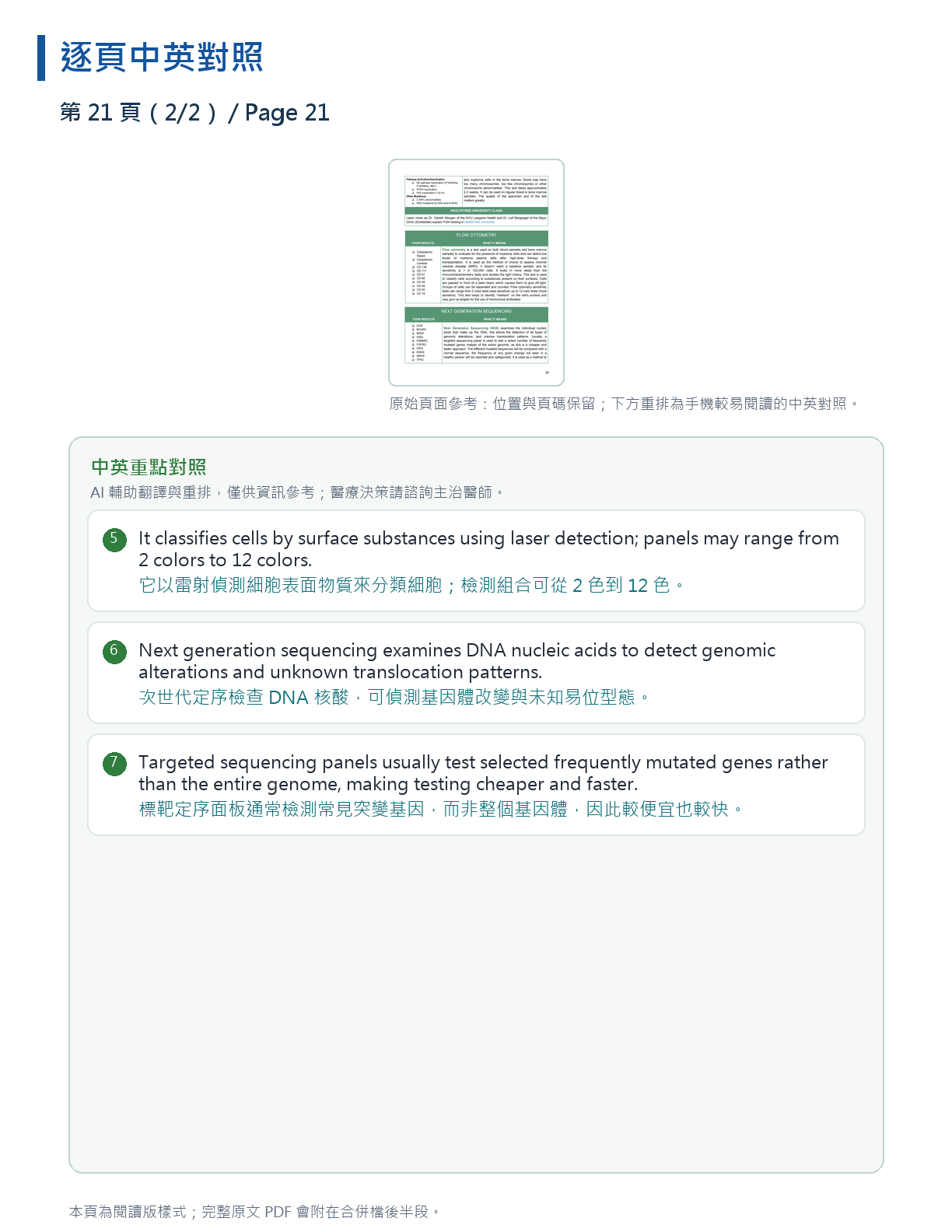 解讀我的骨髓瘤檢驗報告 第 39 頁