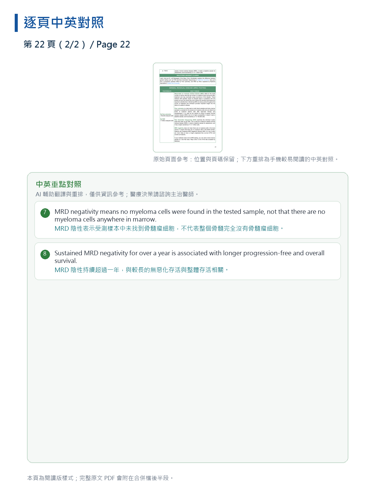 解讀我的骨髓瘤檢驗報告 第 41 頁