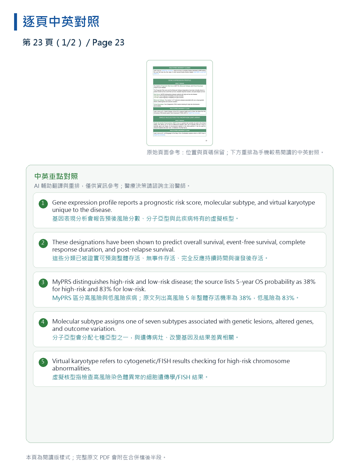 解讀我的骨髓瘤檢驗報告 第 42 頁