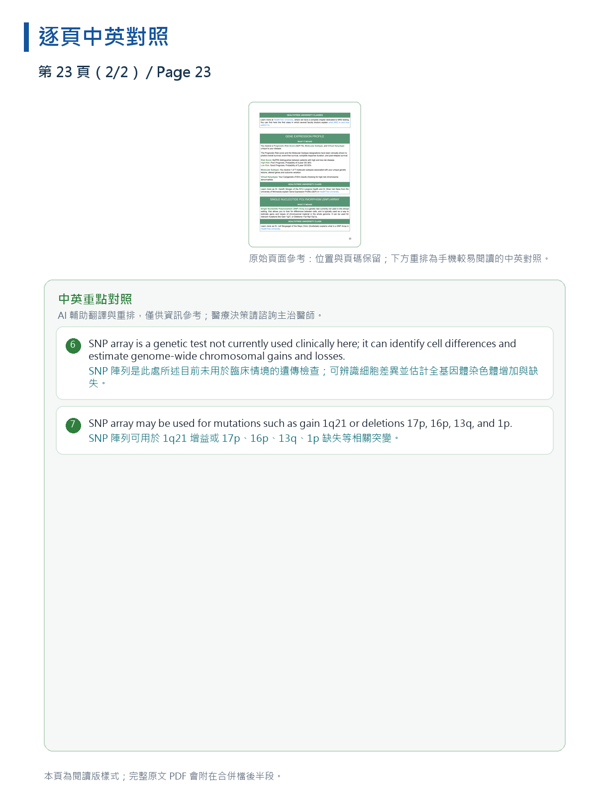 解讀我的骨髓瘤檢驗報告 第 43 頁