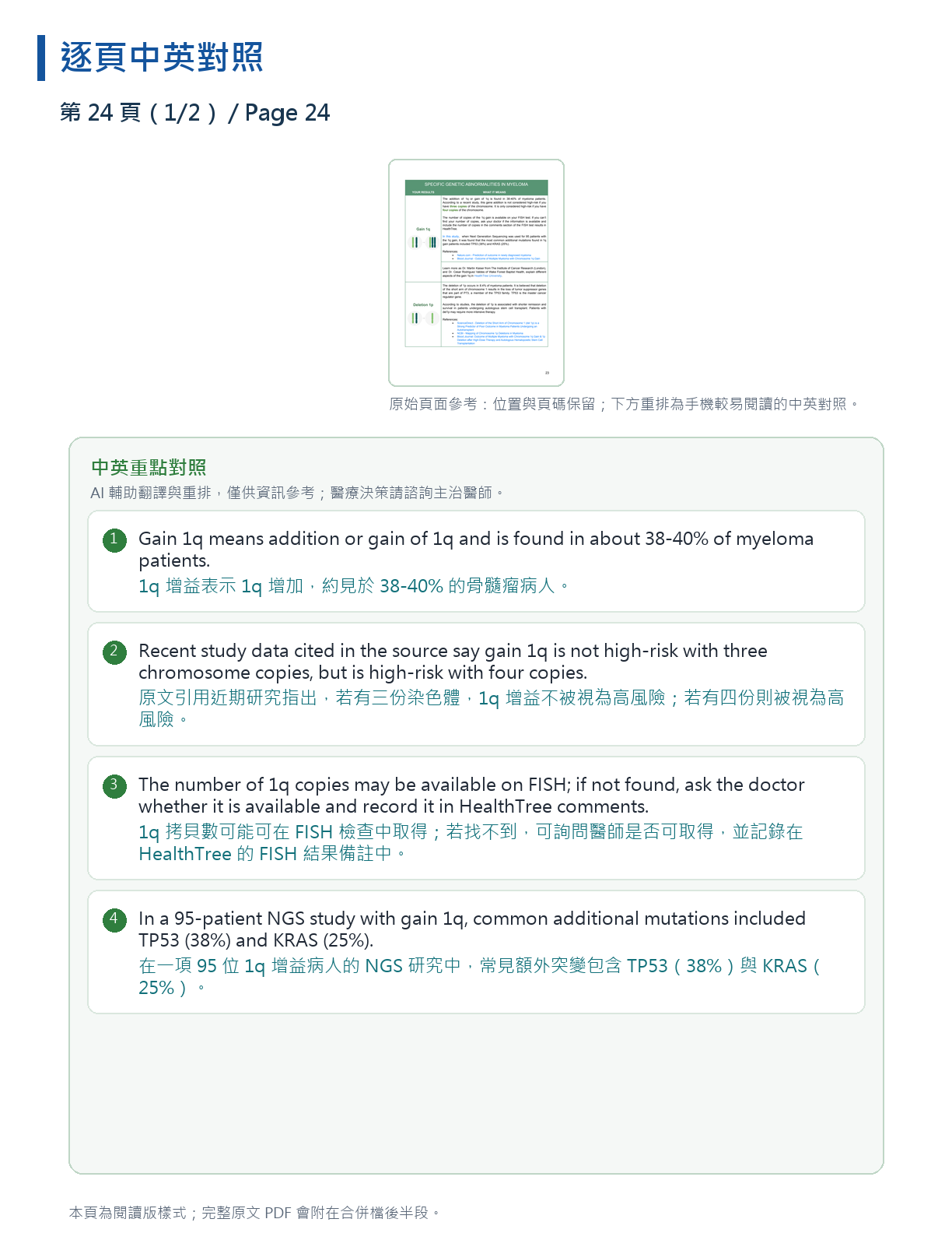 解讀我的骨髓瘤檢驗報告 第 44 頁