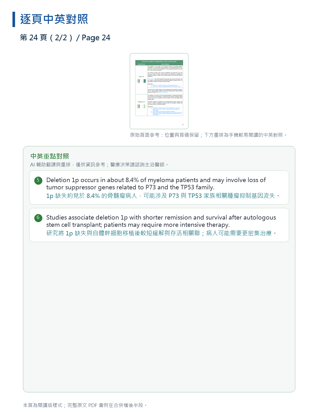 解讀我的骨髓瘤檢驗報告 第 45 頁