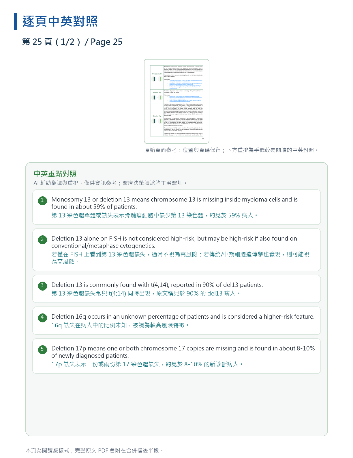 解讀我的骨髓瘤檢驗報告 第 46 頁