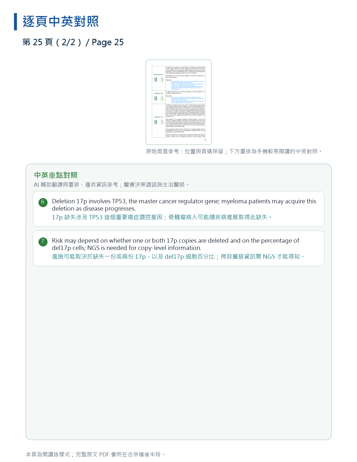 解讀我的骨髓瘤檢驗報告 第 47 頁