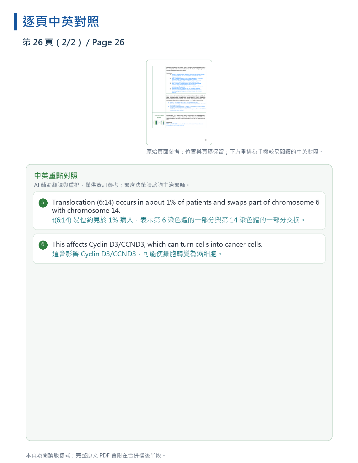 解讀我的骨髓瘤檢驗報告 第 49 頁