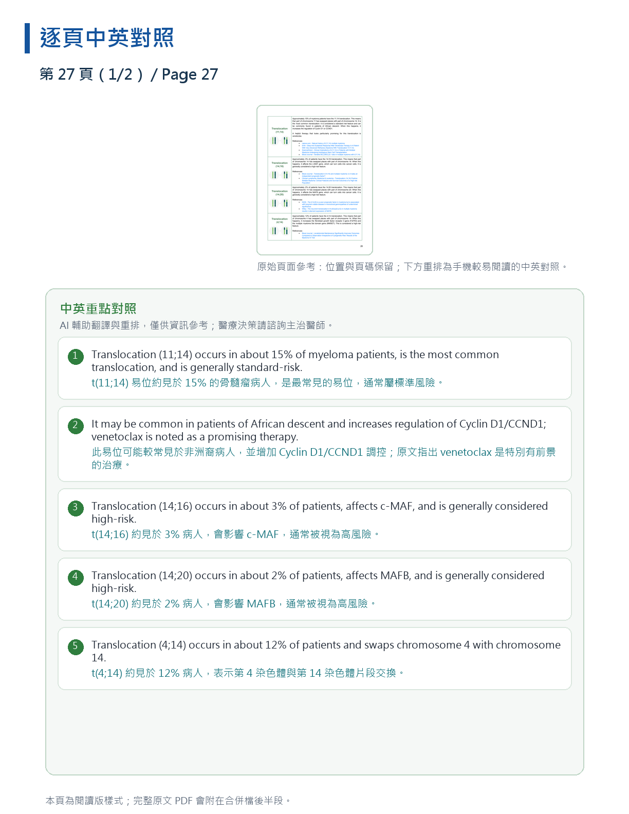 解讀我的骨髓瘤檢驗報告 第 50 頁