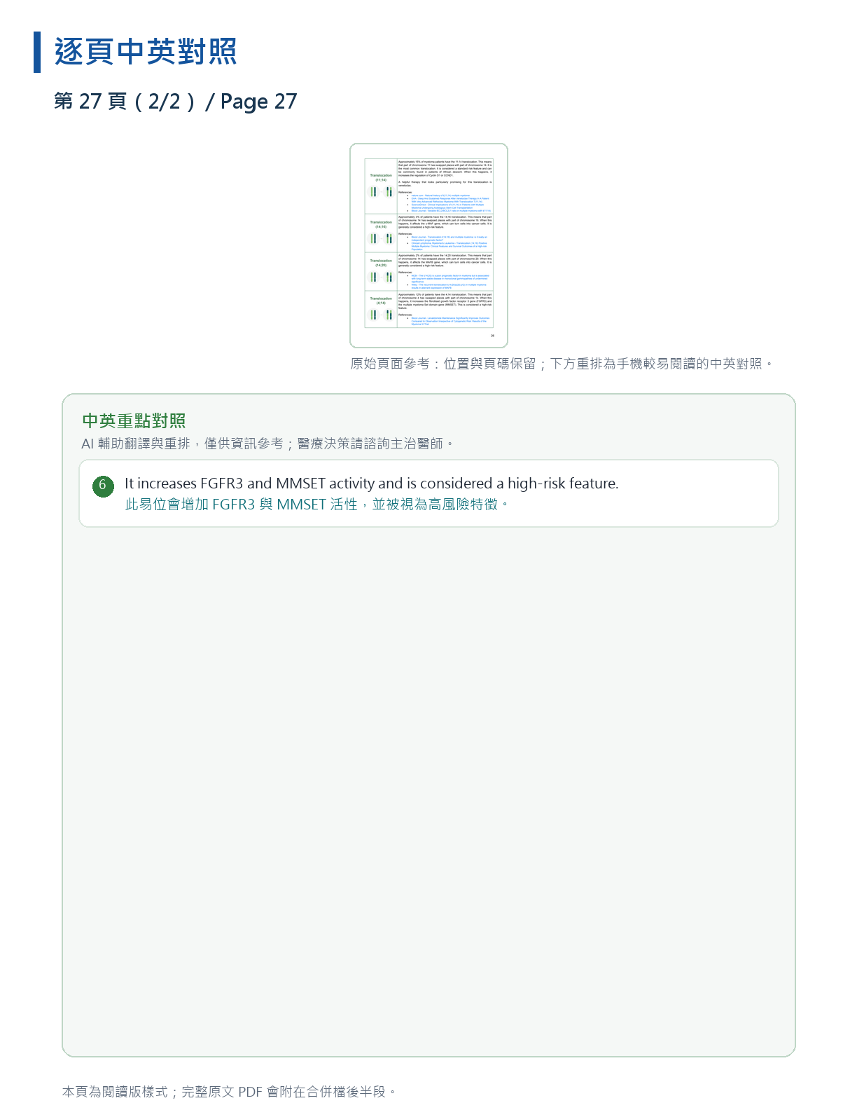 解讀我的骨髓瘤檢驗報告 第 51 頁