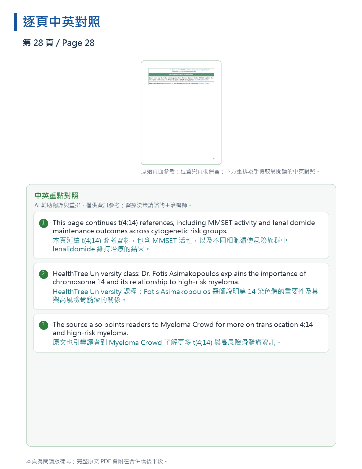 解讀我的骨髓瘤檢驗報告 第 52 頁